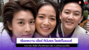 เชียร์ ฑิฆัมพร