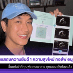 กอล์ฟ อนุวัฒน์