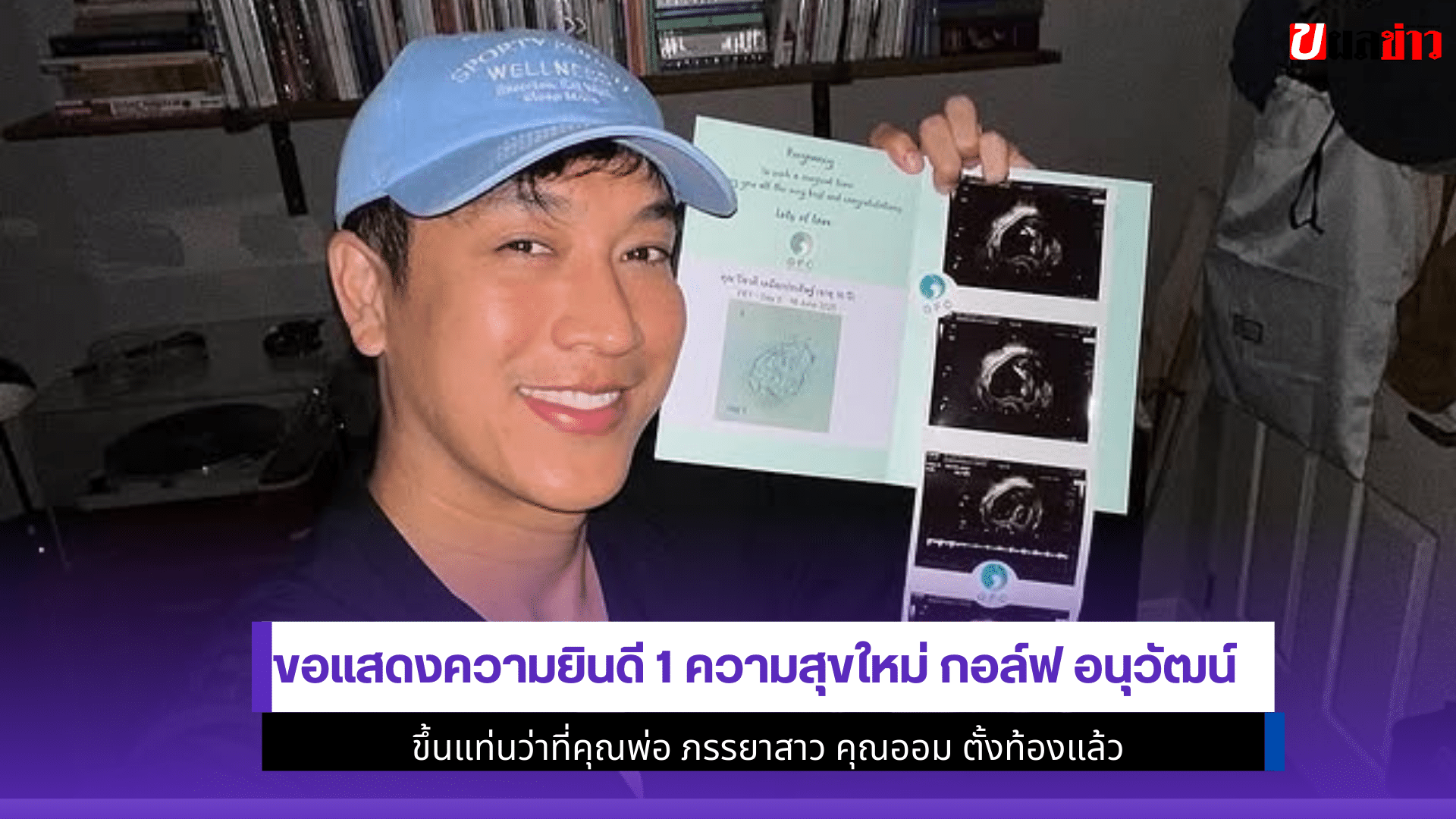 กอล์ฟ อนุวัฒน์