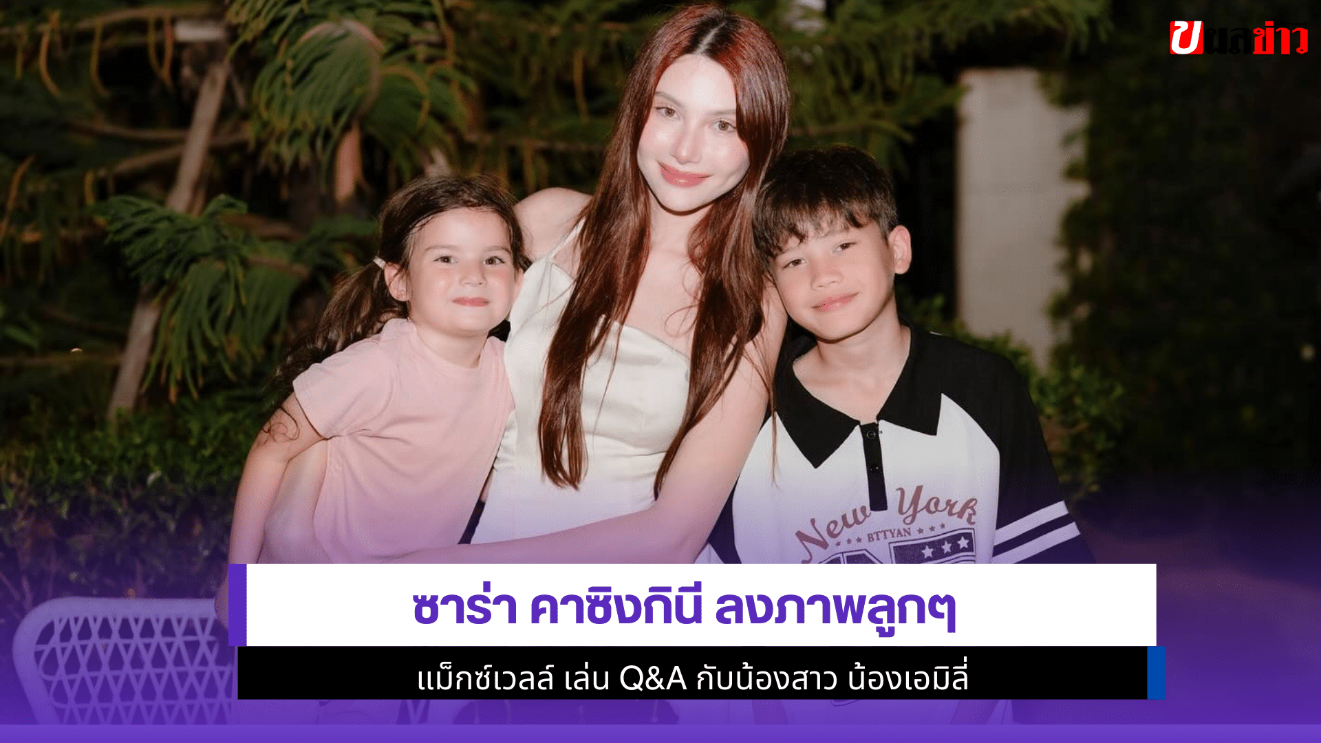 ซาร่า คาซิงกินี