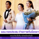 แอน ทองประสม