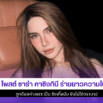 ซาร่า คาซิงกินี