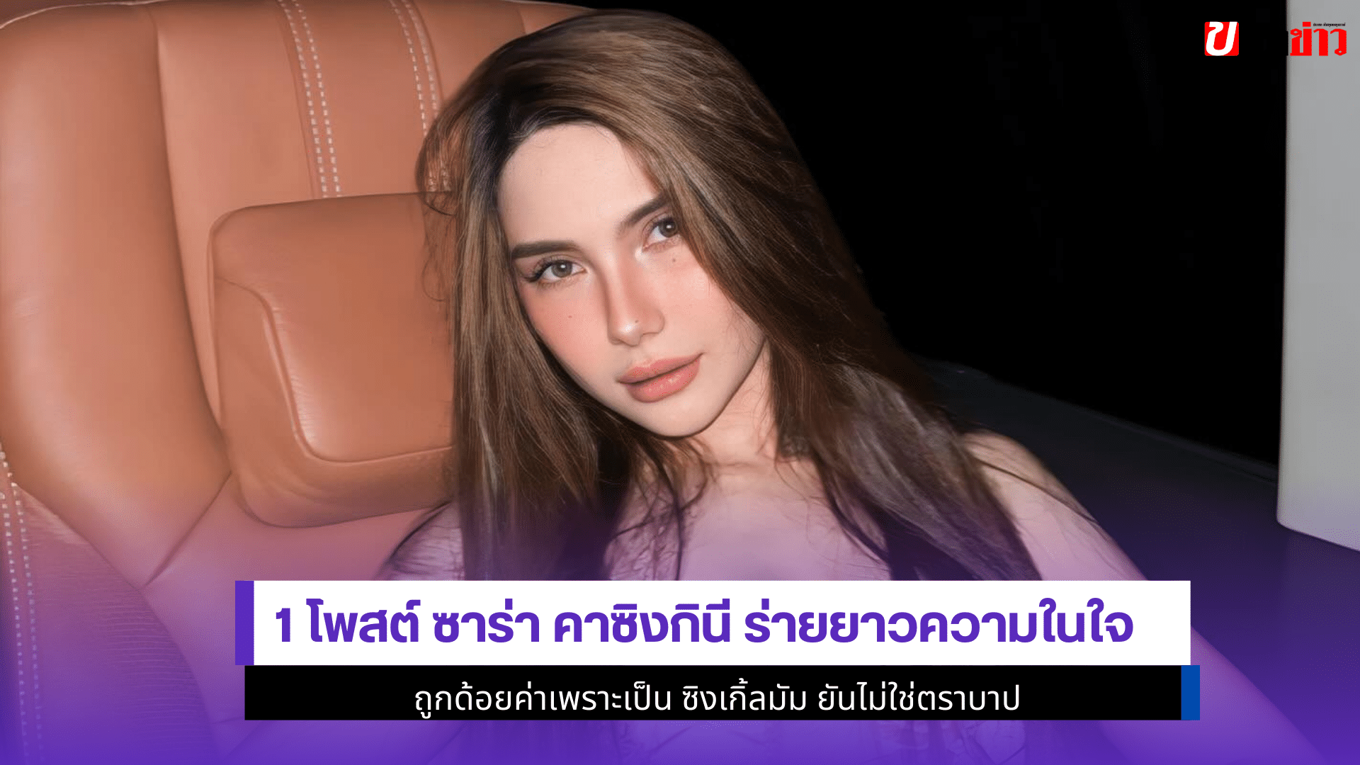 ซาร่า คาซิงกินี