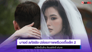 มายด์ ลภัสลัล