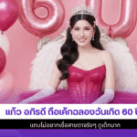 แก้ว อภิรดี