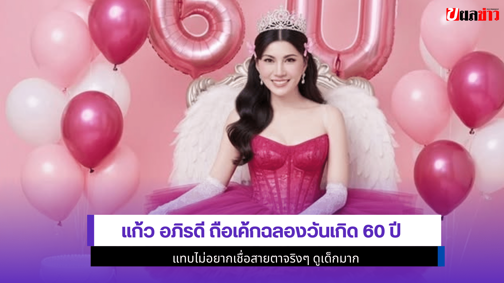แก้ว อภิรดี