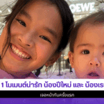 น้องปีใหม่