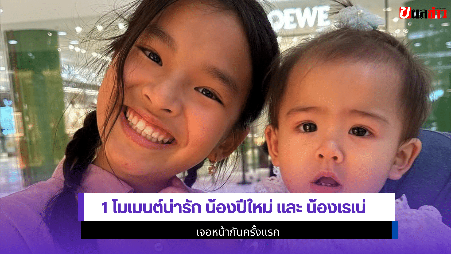 น้องปีใหม่