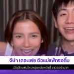 จีน่า เดอะเฟซ
