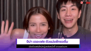 จีน่า เดอะเฟซ