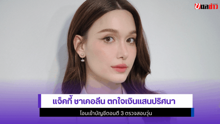 แจ็คกี้ ชาเคอลีน