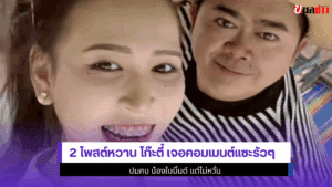 โก๊ะตี๋