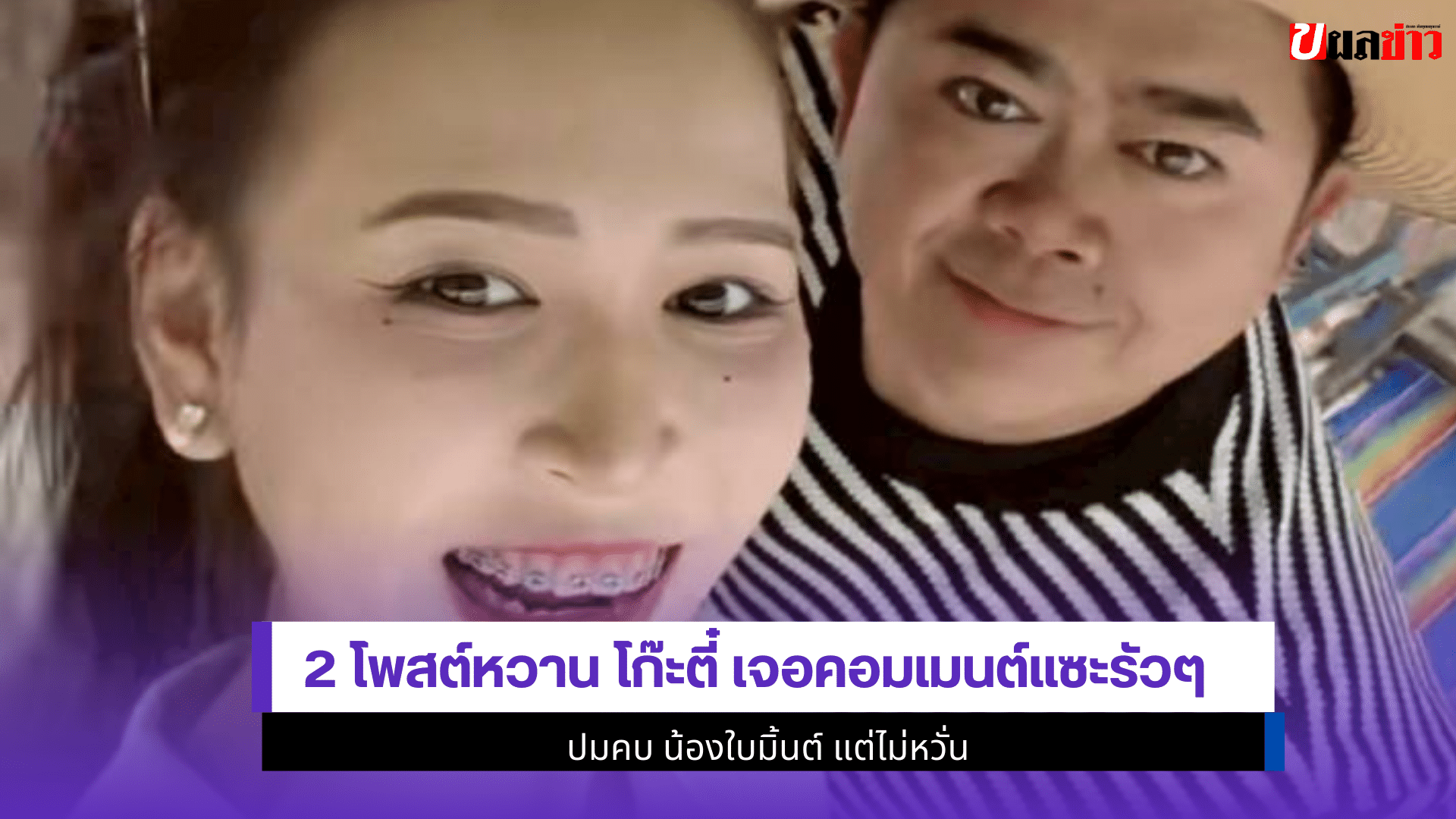 โก๊ะตี๋
