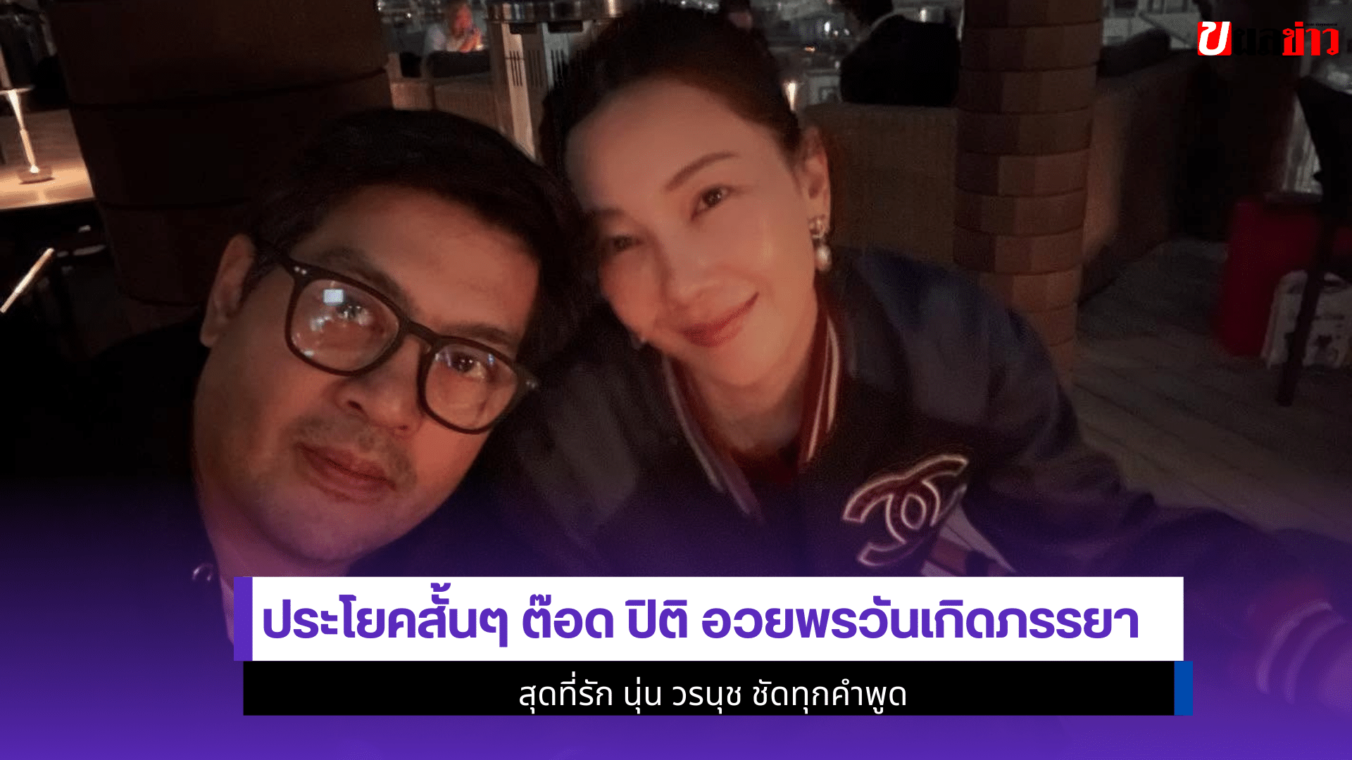 ต๊อด ปิติ