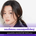 จอนจีฮยอน