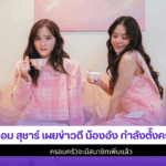 ออม สุชาร์
