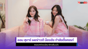 ออม สุชาร์