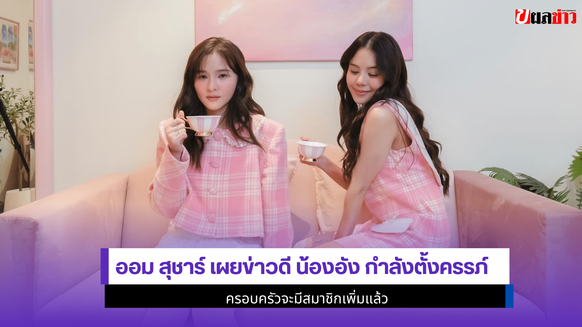 ออม สุชาร์