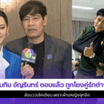 ทับทิม อัญรินทร์
