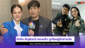 ทับทิม อัญรินทร์