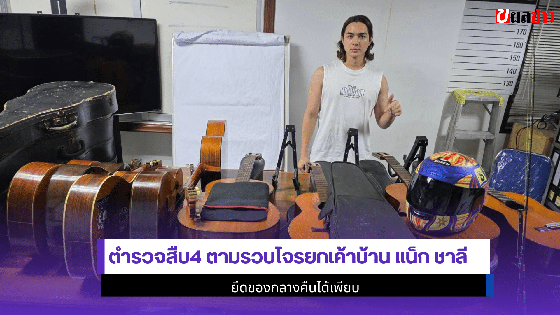 แน็ก ชาลี