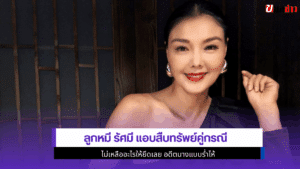 ลูกหมี รัศมี