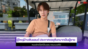 ผู้ใหญ่บ้านฟินแลนด์