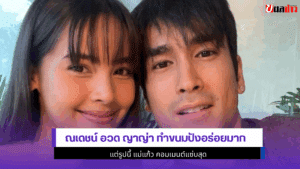 ณเดชน์