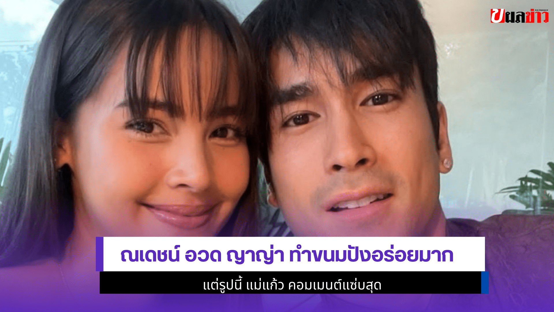 ณเดชน์