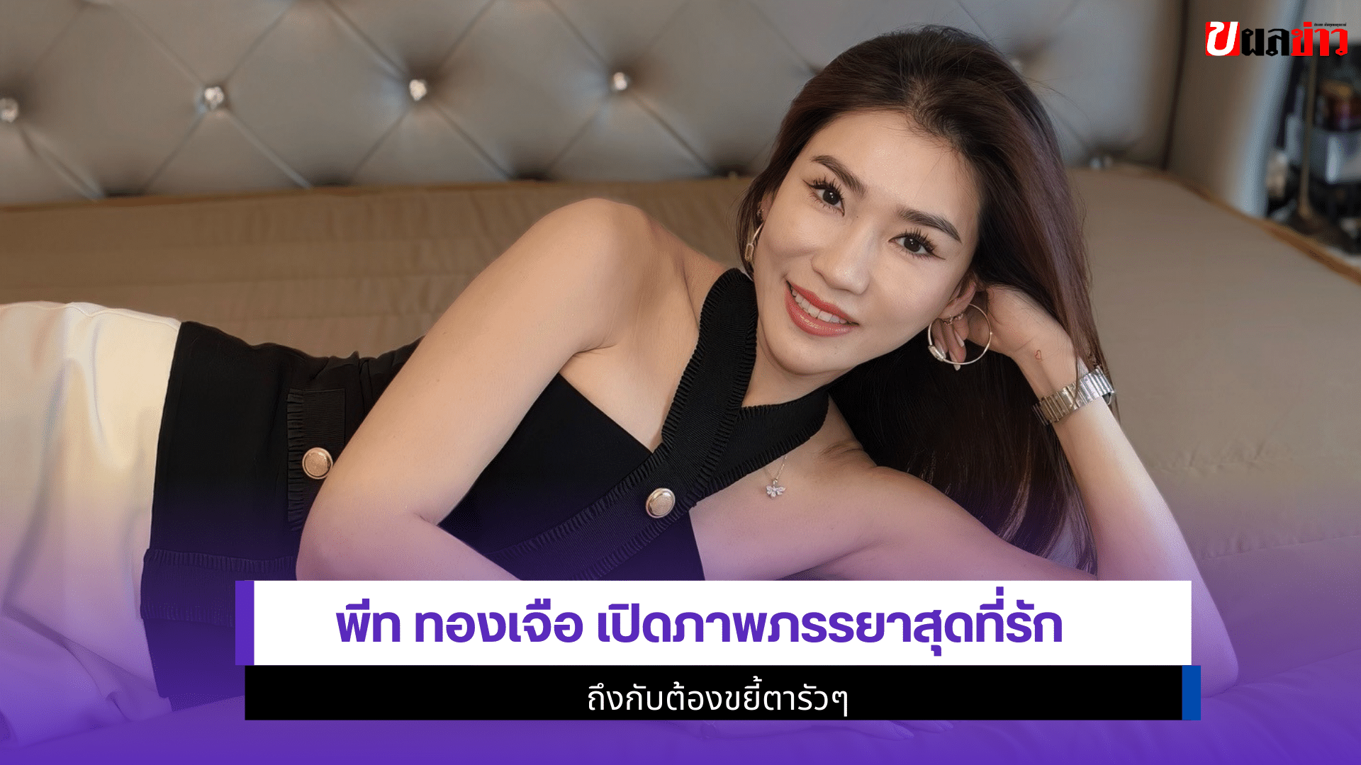 พีท ทองเจือ