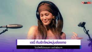 เจนี่