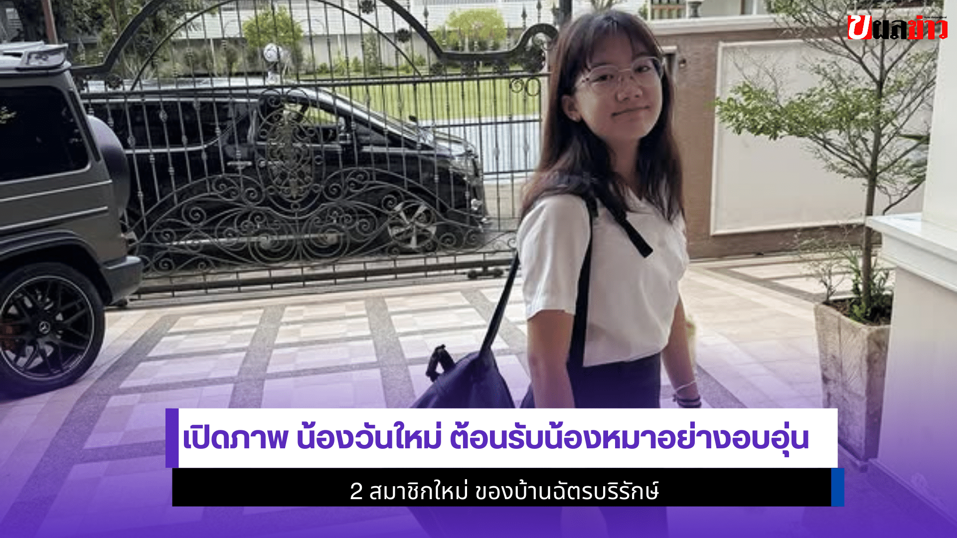 น้องวันใหม่