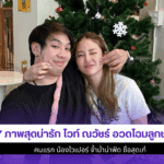 ไวท์ ณวัชร์