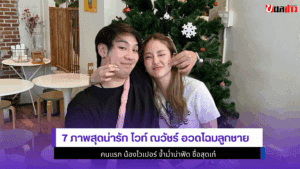 ไวท์ ณวัชร์