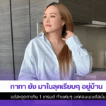 ทาทา ยัง