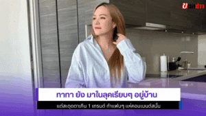 ทาทา ยัง