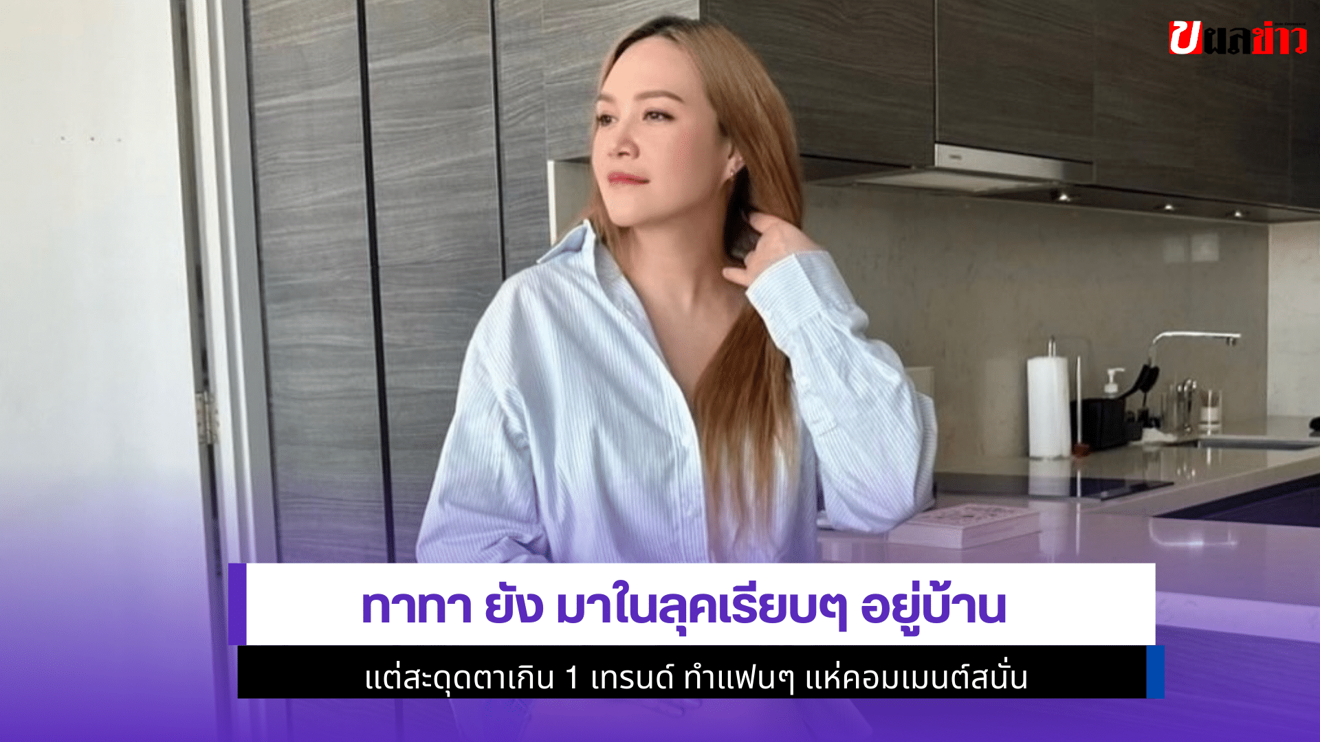 ทาทา ยัง