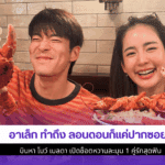 อาเล็ก