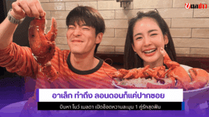 อาเล็ก