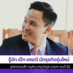 เป๊ก เศรณี