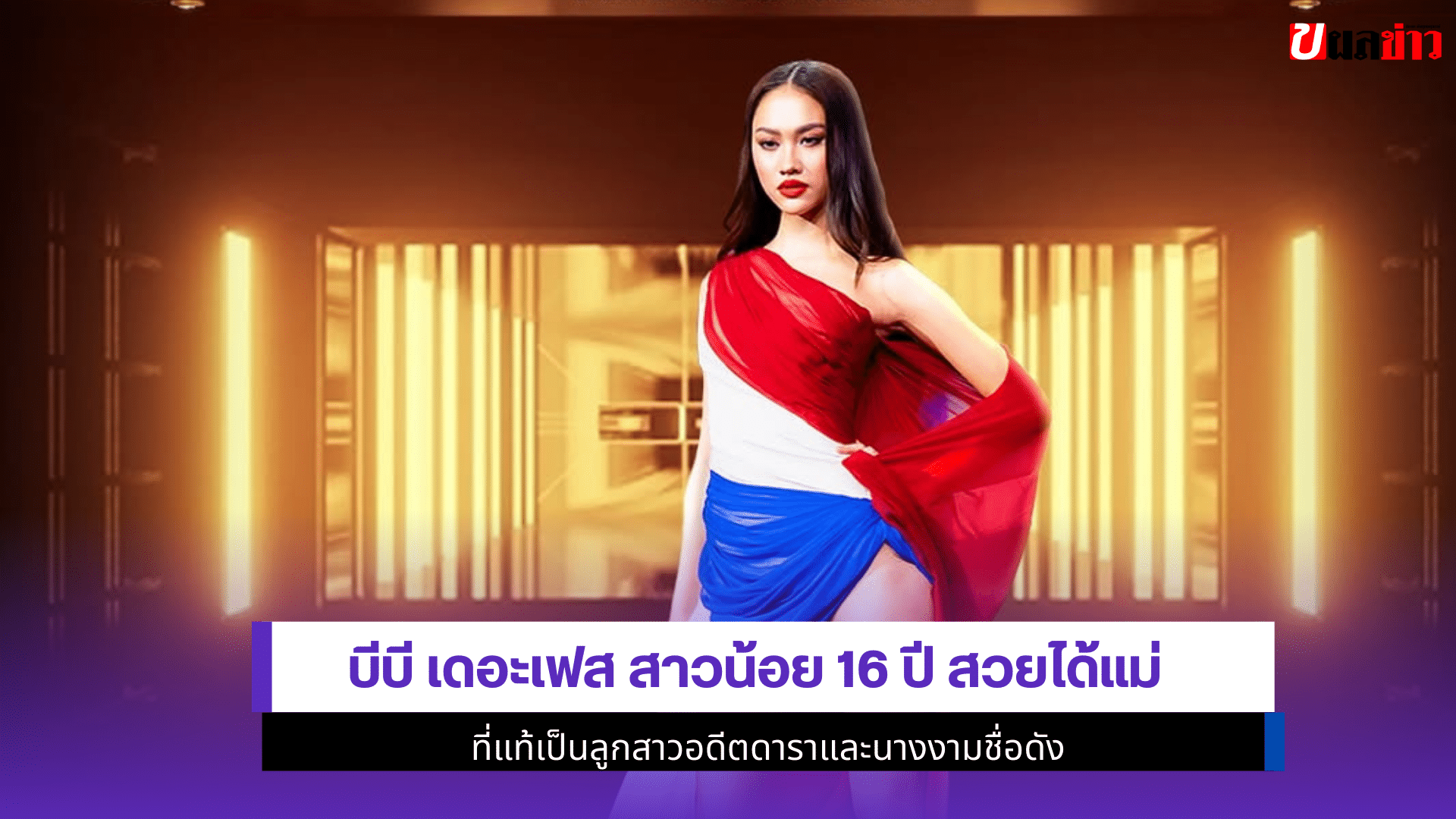 บีบี เดอะเฟส