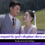ลูกน้ำ เพ็ญพิชชา