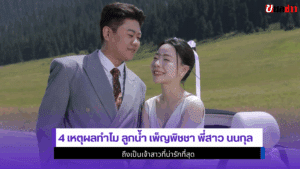 ลูกน้ำ เพ็ญพิชชา