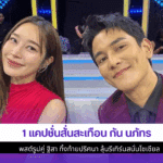 กัน นภัทร โพสต์รูปคู่