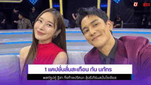กัน นภัทร โพสต์รูปคู่