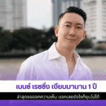 เบนซ์ เรซซิ่ง