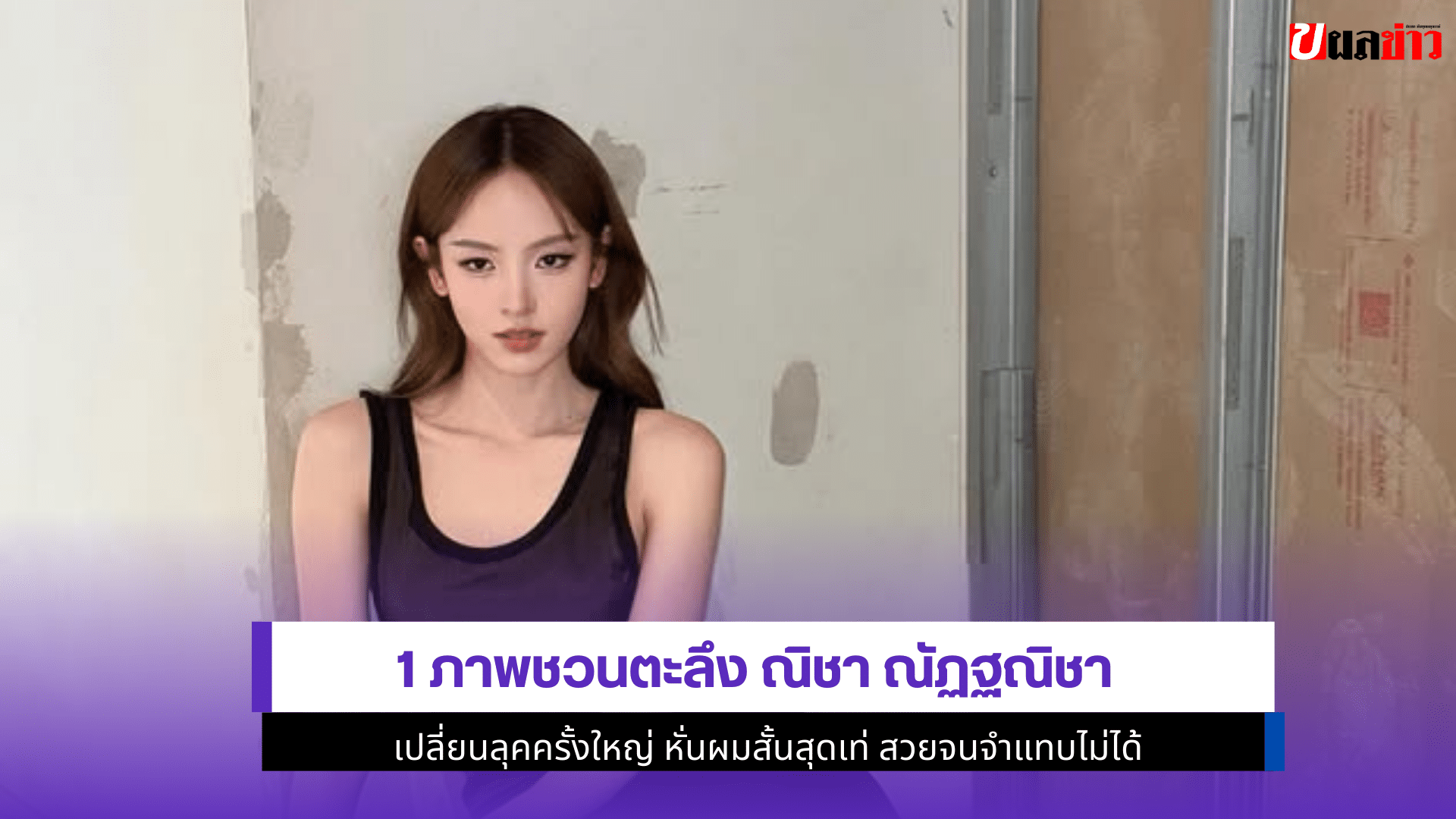 ณิชา ณัฏฐณิชา