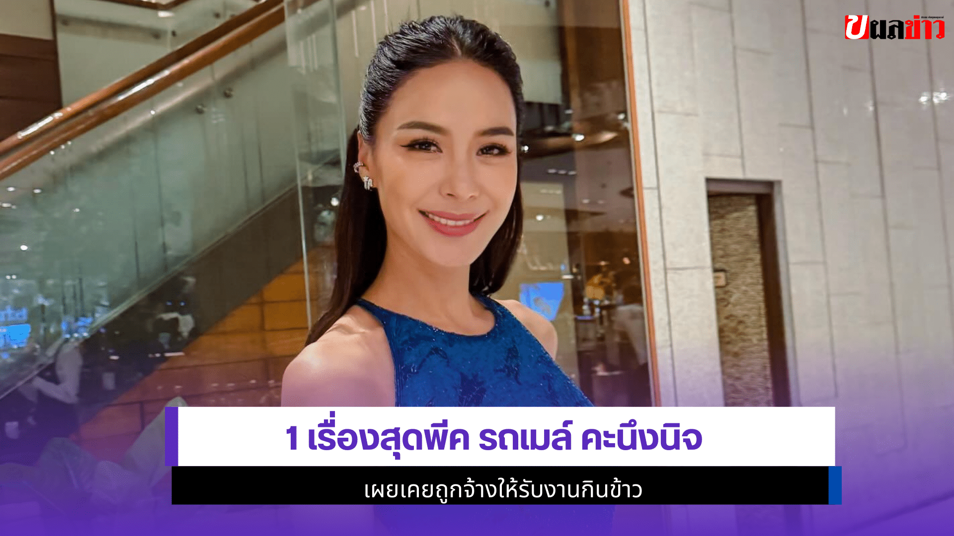 รถเมล์ คะนึงนิจ