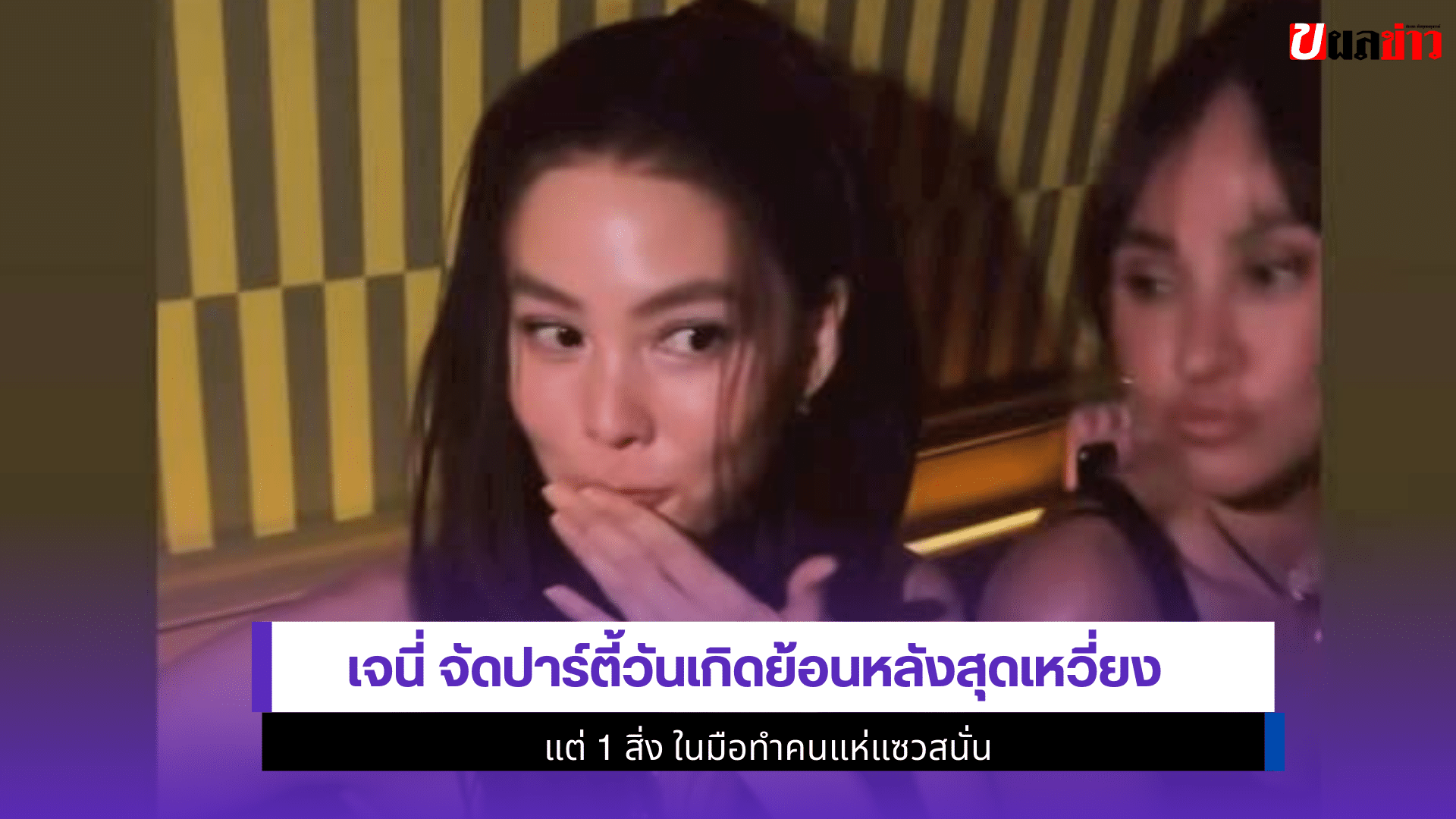 เจนี่