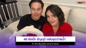 ธัญญ่า